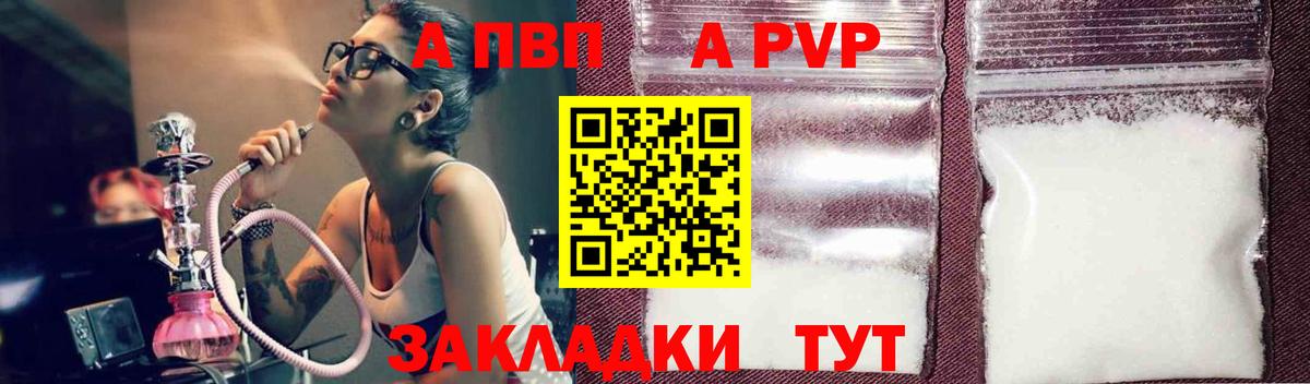 A PVP кристаллы Мелеуз