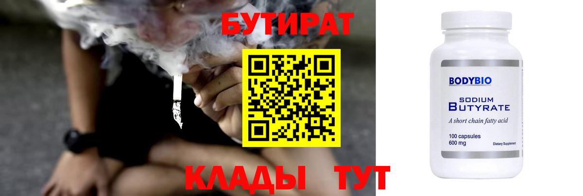 БУТИРАТ BDO 33%  Вход с VPN  Мелеуз 