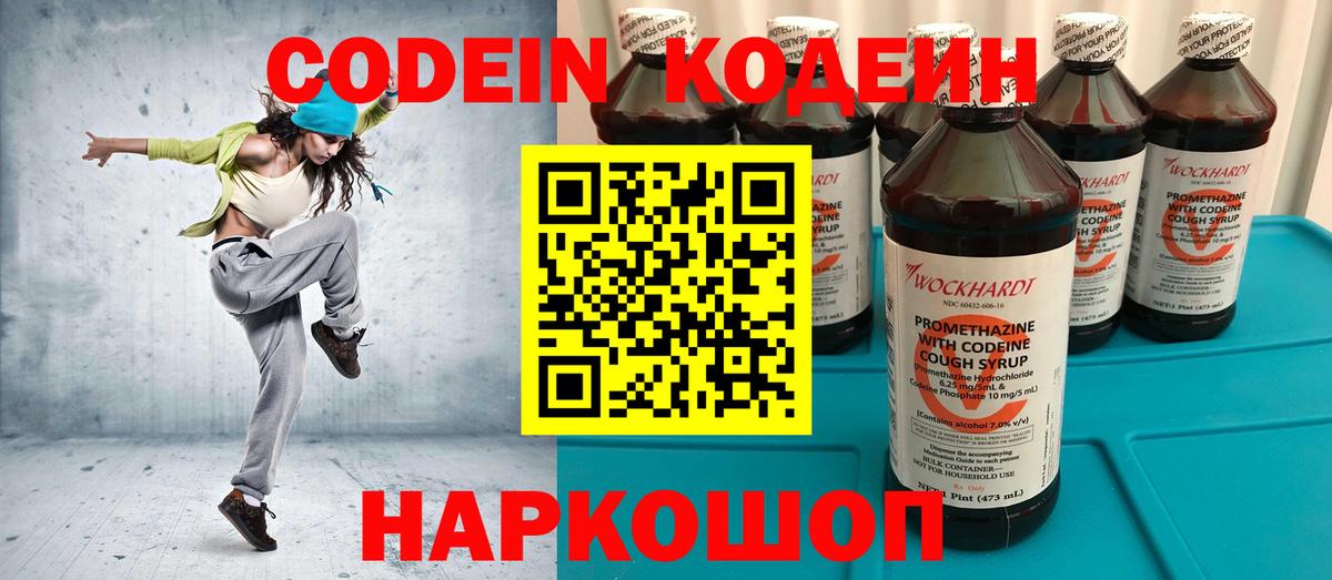 Мелеуз  Кодеиновый сироп Lean Purple Drank  Вход с VPN 