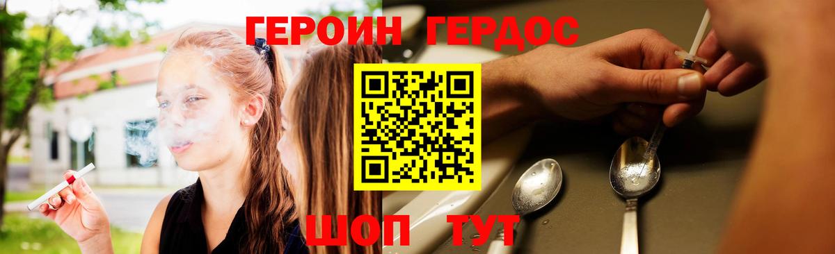 ГЕРОИН герыч Мелеуз