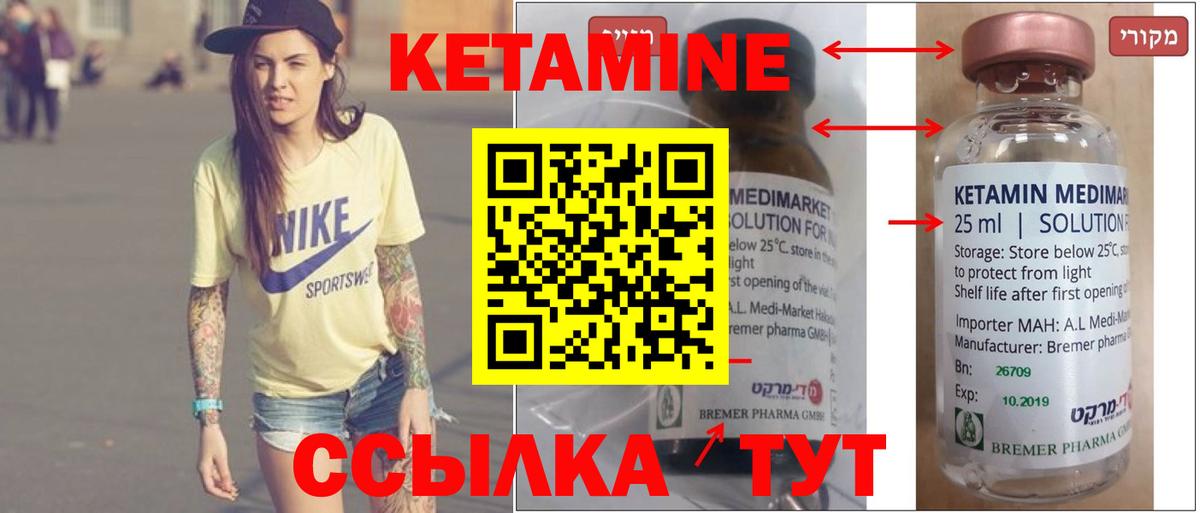 Кетамин ketamine Мелеуз