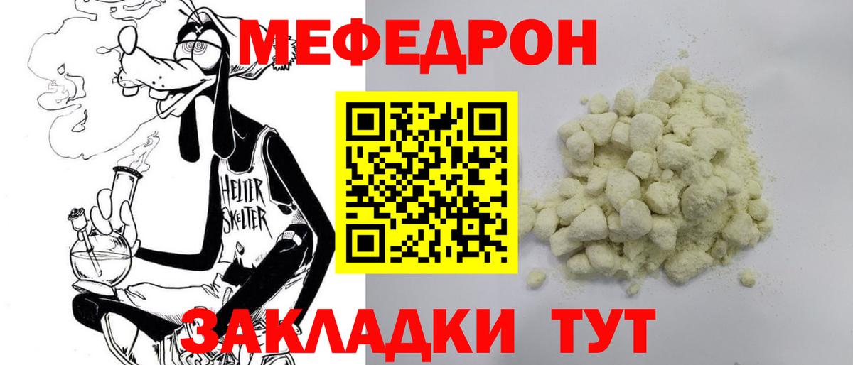 Мефедрон  Вход с VPN  МЯУ-МЯУ  Меф мука  Мелеуз  Меф mephedrone 