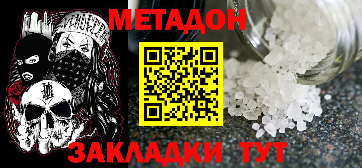 МЕТАДОН кристалл  Вход с VPN  Мелеуз 