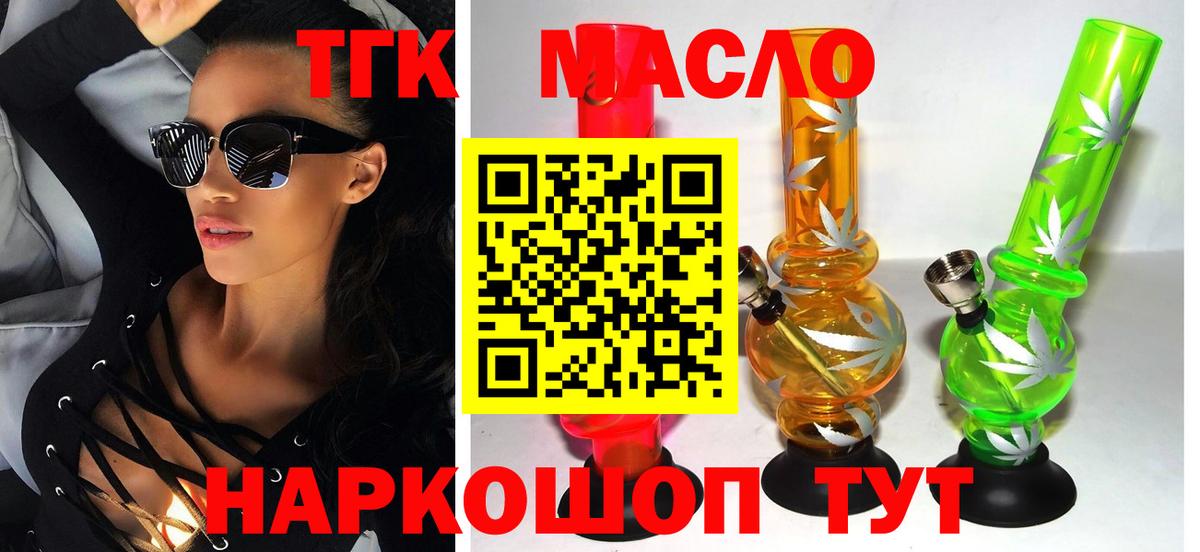 Мелеуз  Дистиллят ТГК THC oil  Вход с VPN 